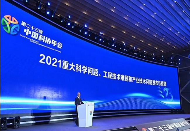 2021年度10個(gè)重大科學(xué)問(wèn)題、10個(gè)工程技術(shù)難題和10個(gè)產(chǎn)業(yè)技術(shù)問(wèn)題發(fā)布