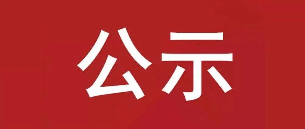 試驗軸系組件、左右機架采購項目 中標候選人公示